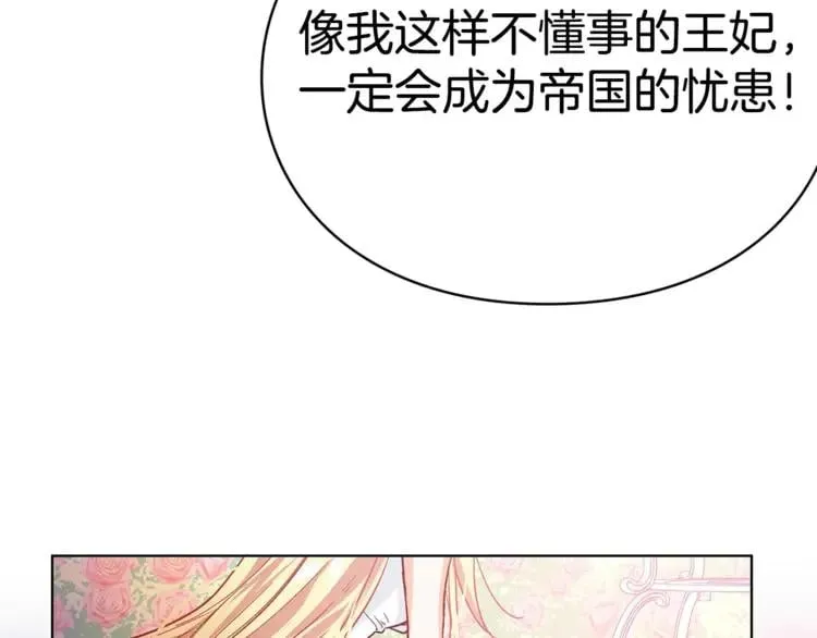 第9话 解除婚约！ 第44页