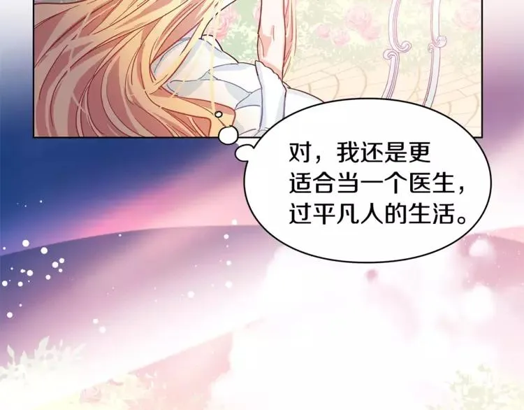 第9话 解除婚约！ 第45页