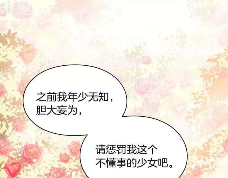 第9话 解除婚约！ 第46页