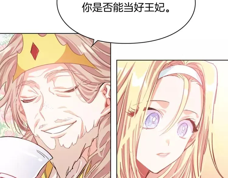 第9话 解除婚约！ 第59页