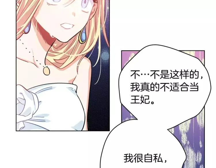 第9话 解除婚约！ 第70页