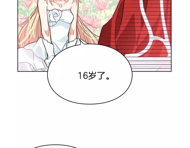 第9话 解除婚约！ 第74页