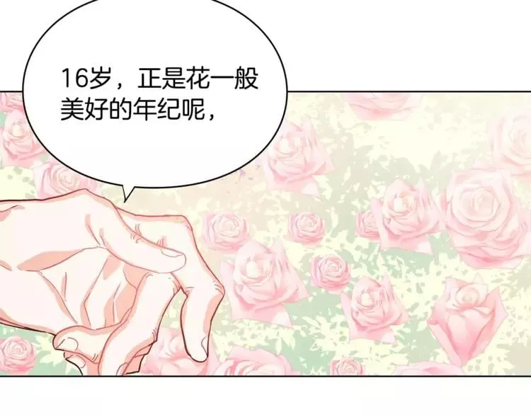 第9话 解除婚约！ 第75页