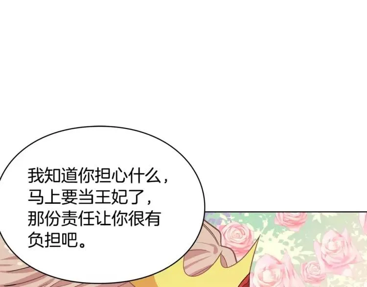 第9话 解除婚约！ 第77页