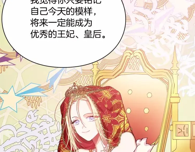 第9话 解除婚约！ 第80页