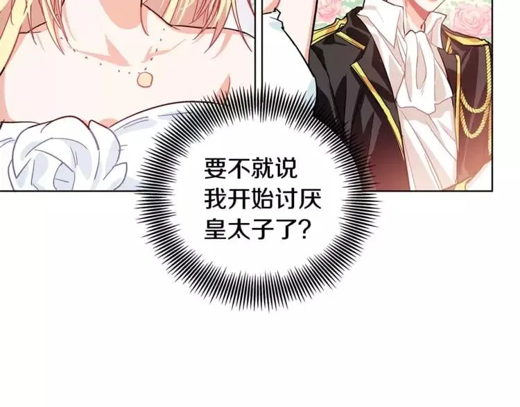 第9话 解除婚约！ 第84页