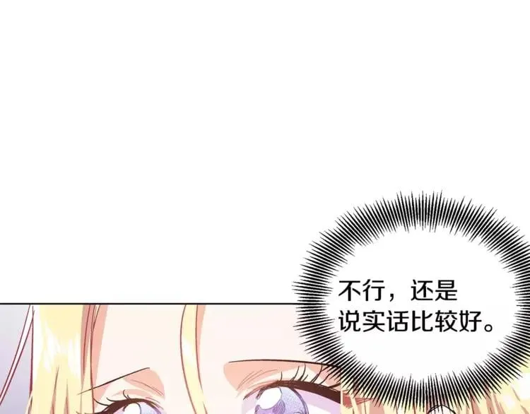 第9话 解除婚约！ 第86页