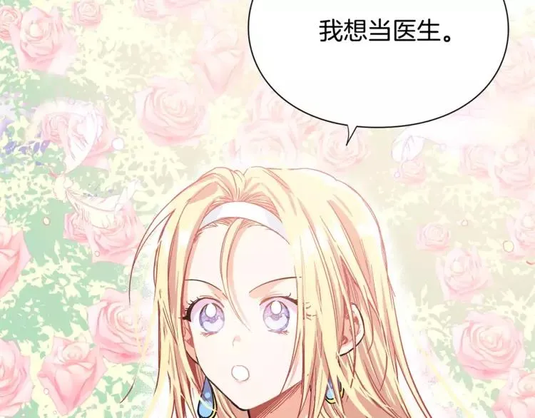 第9话 解除婚约！ 第92页