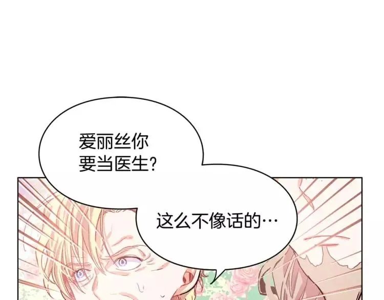 第9话 解除婚约！ 第95页