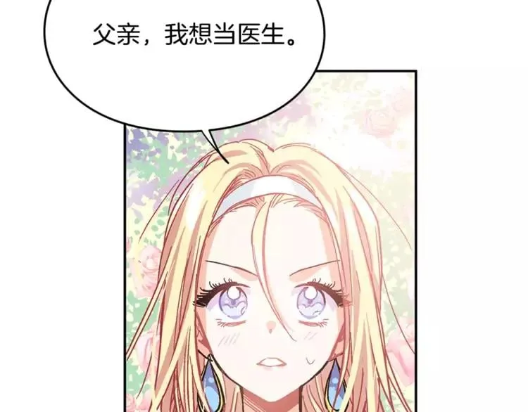 第9话 解除婚约！ 第97页