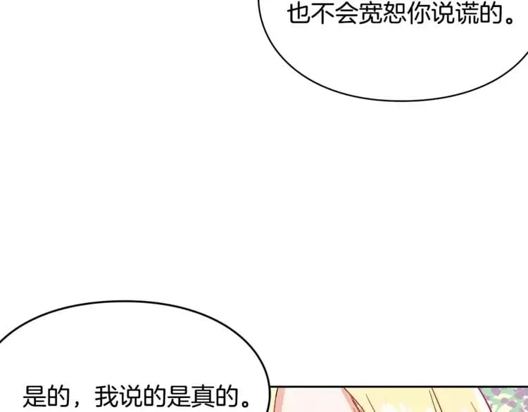 第9话 解除婚约！ 第101页