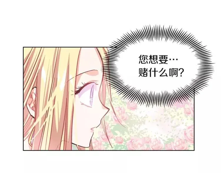 第9话 解除婚约！ 第120页
