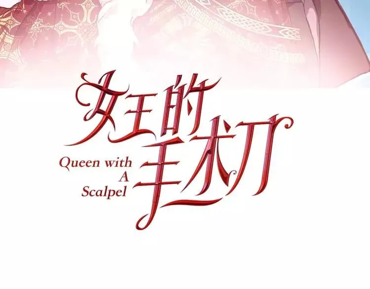 第8话 陛下的顽疾！ 第9页