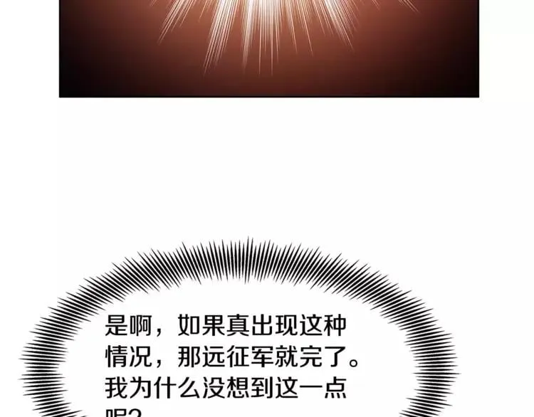 第8话 陛下的顽疾！ 第19页