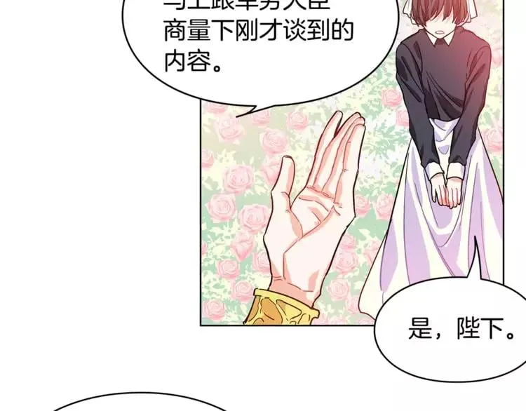 第8话 陛下的顽疾！ 第21页