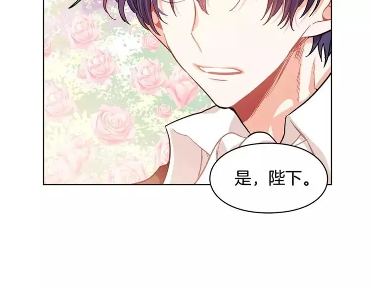 第8话 陛下的顽疾！ 第23页