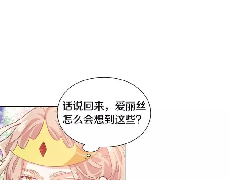 第8话 陛下的顽疾！ 第25页