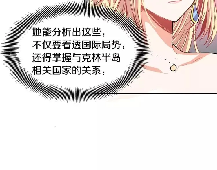 第8话 陛下的顽疾！ 第27页