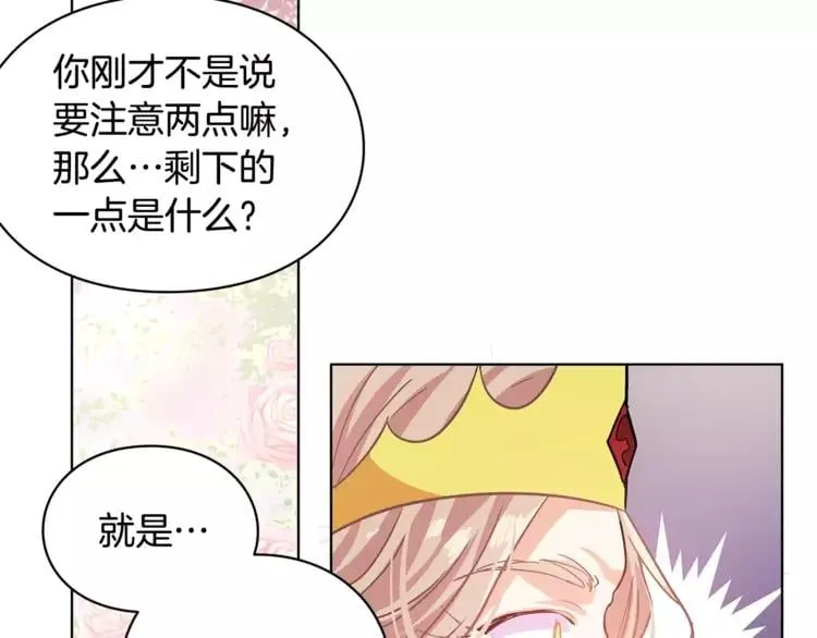 第8话 陛下的顽疾！ 第39页
