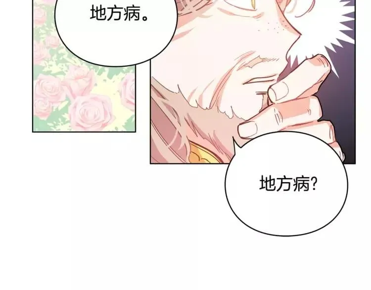 第8话 陛下的顽疾！ 第40页
