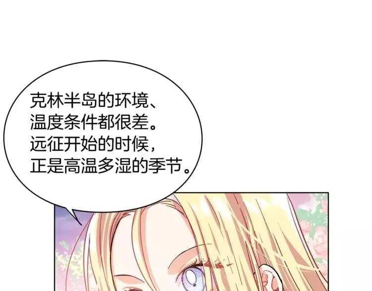 第8话 陛下的顽疾！ 第42页