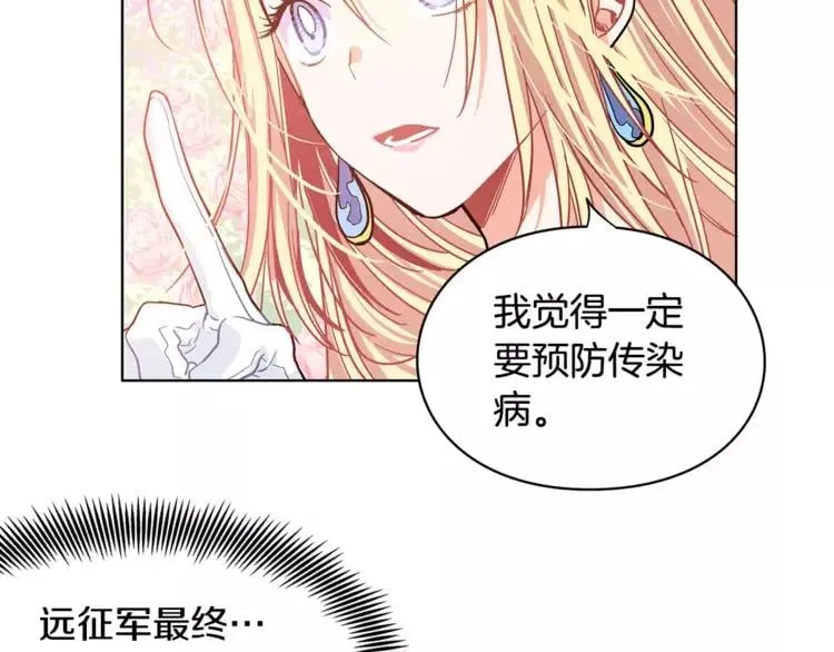第8话 陛下的顽疾！ 第43页