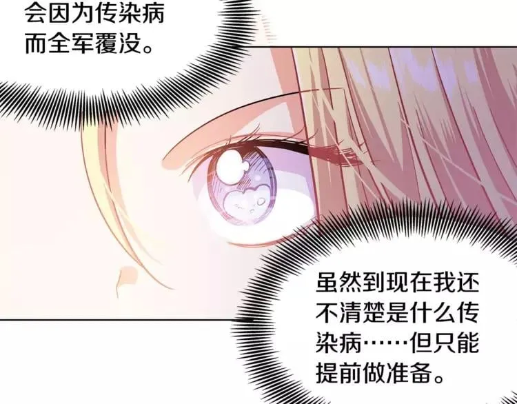 第8话 陛下的顽疾！ 第44页