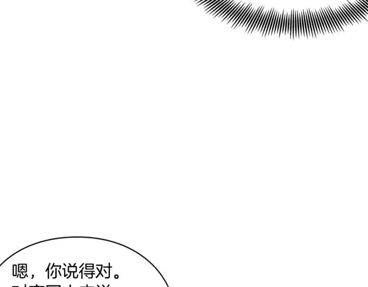 第8话 陛下的顽疾！ 第45页