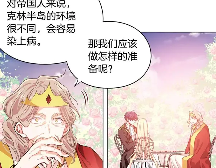 第8话 陛下的顽疾！ 第46页