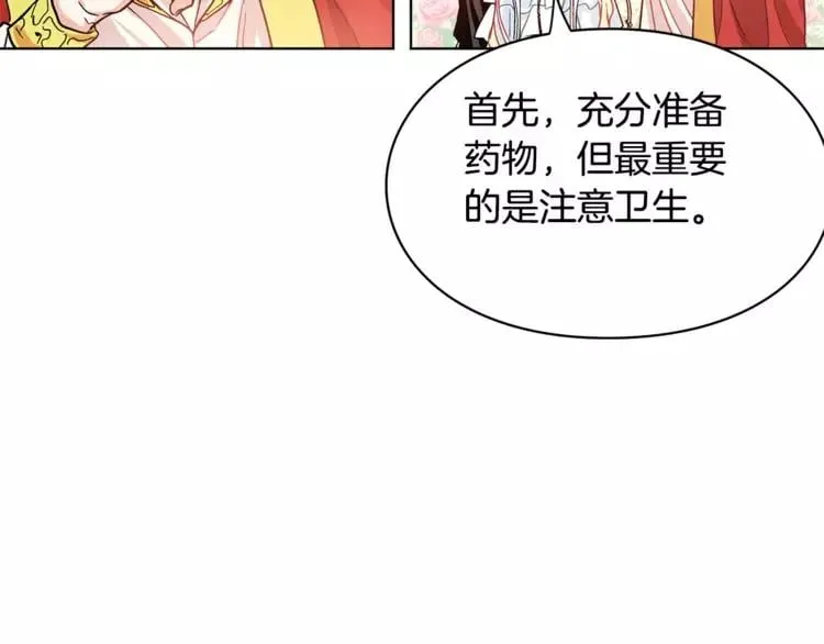 第8话 陛下的顽疾！ 第47页