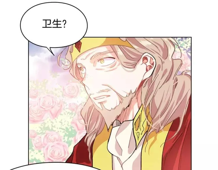 第8话 陛下的顽疾！ 第48页