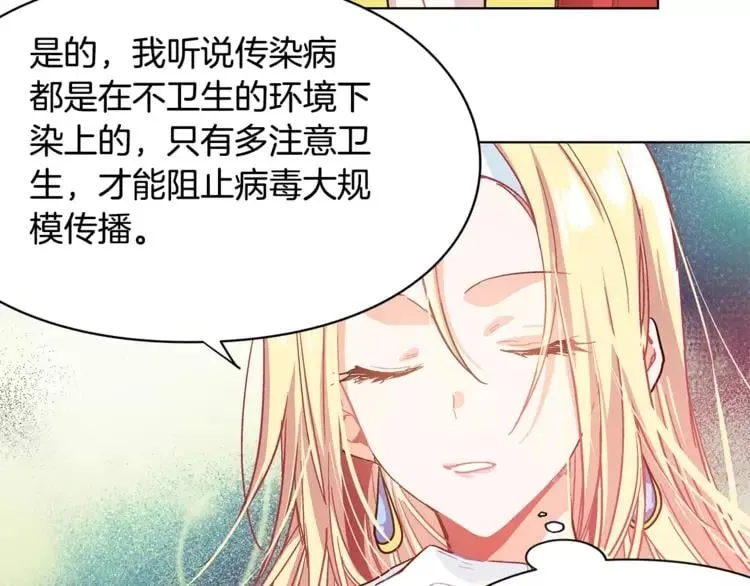 第8话 陛下的顽疾！ 第49页