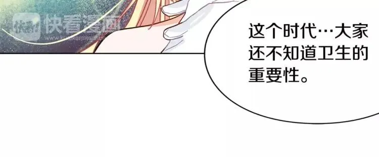 第8话 陛下的顽疾！ 第50页