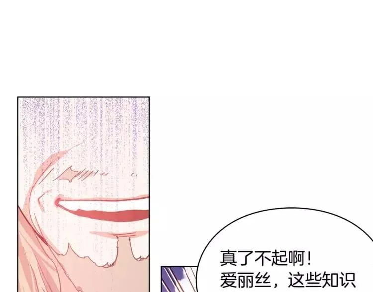 第8话 陛下的顽疾！ 第51页