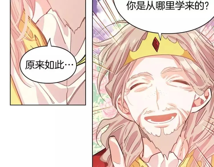 第8话 陛下的顽疾！ 第52页