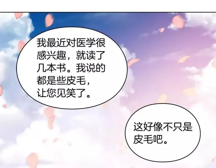 第8话 陛下的顽疾！ 第54页