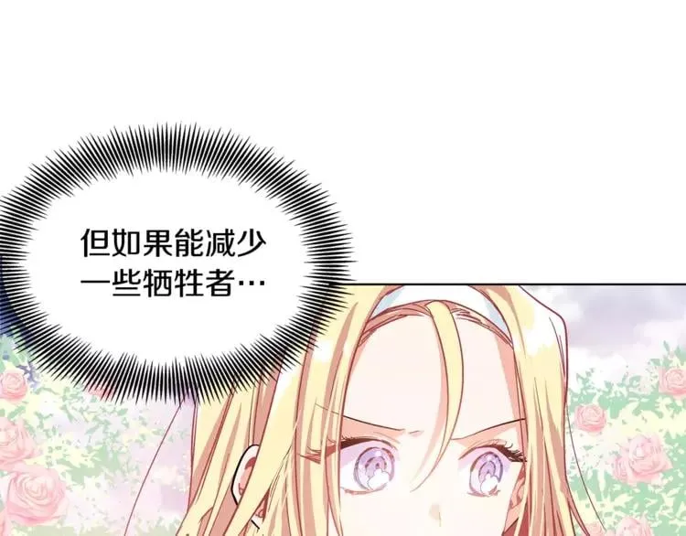 第8话 陛下的顽疾！ 第57页