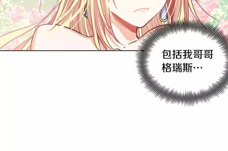第8话 陛下的顽疾！ 第58页