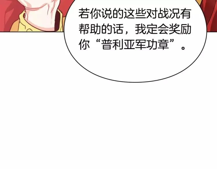 第8话 陛下的顽疾！ 第61页