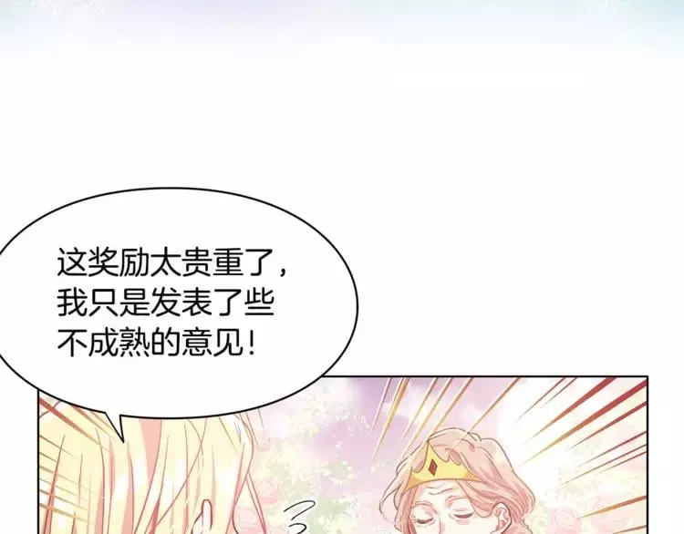 第8话 陛下的顽疾！ 第66页