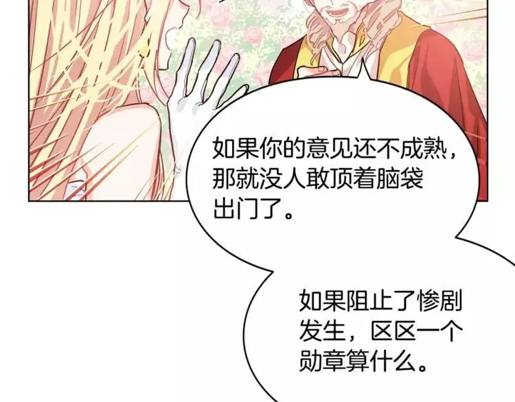 第8话 陛下的顽疾！ 第67页