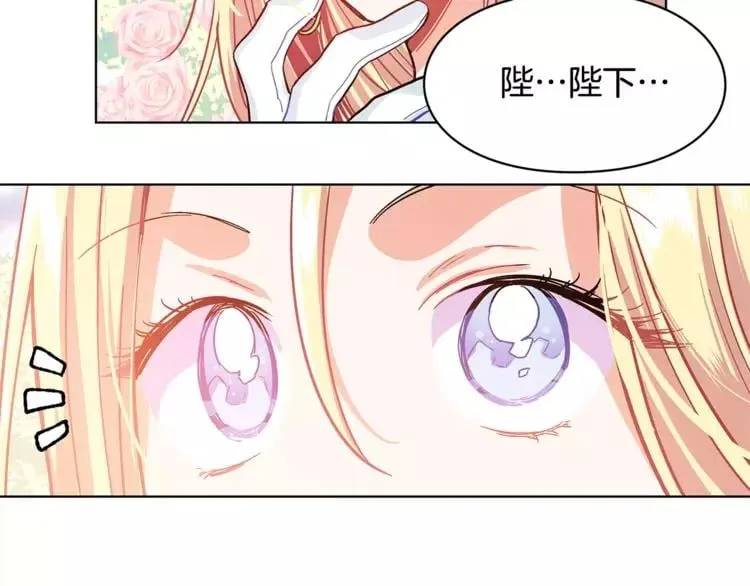 第8话 陛下的顽疾！ 第70页