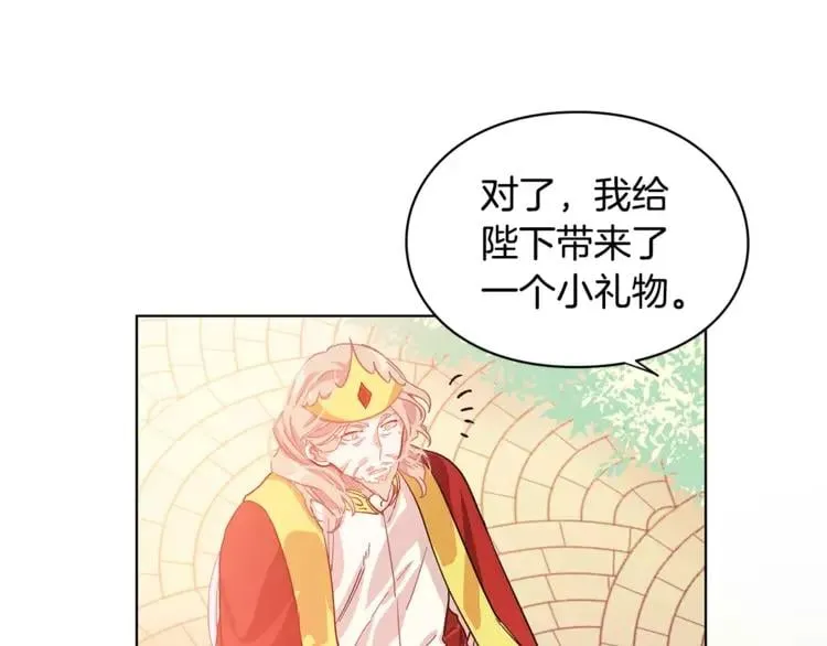 第8话 陛下的顽疾！ 第71页