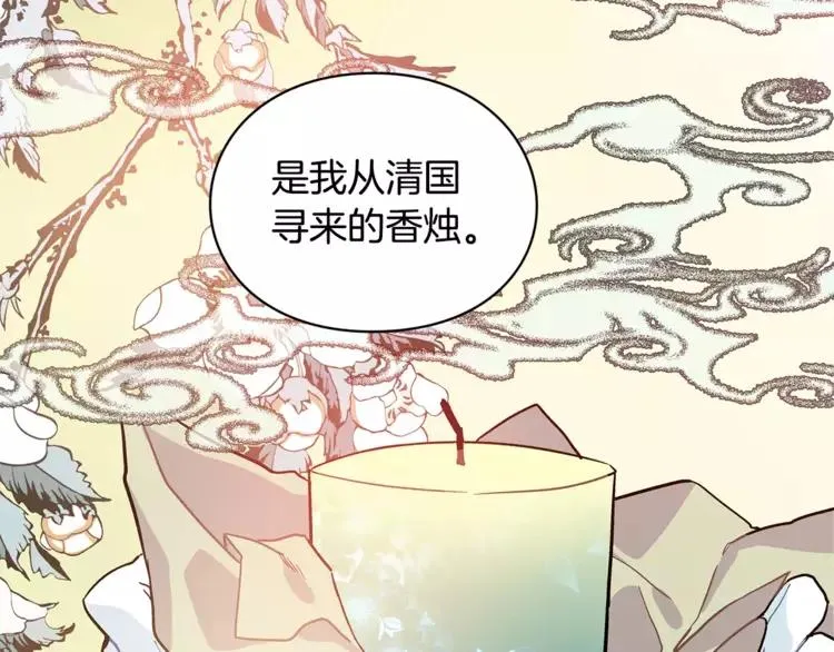 第8话 陛下的顽疾！ 第73页