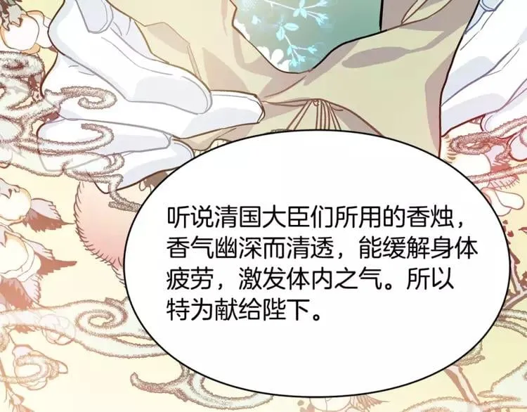 第8话 陛下的顽疾！ 第74页
