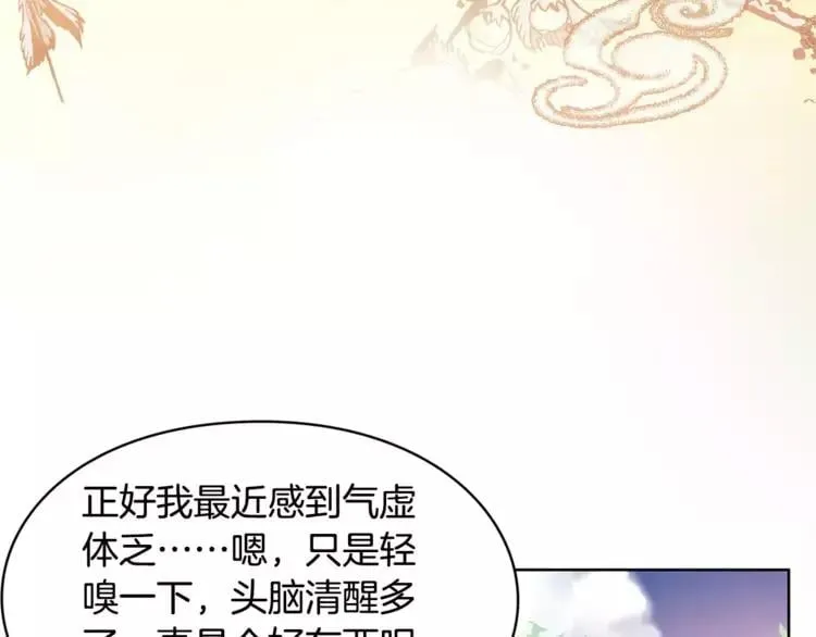 第8话 陛下的顽疾！ 第75页