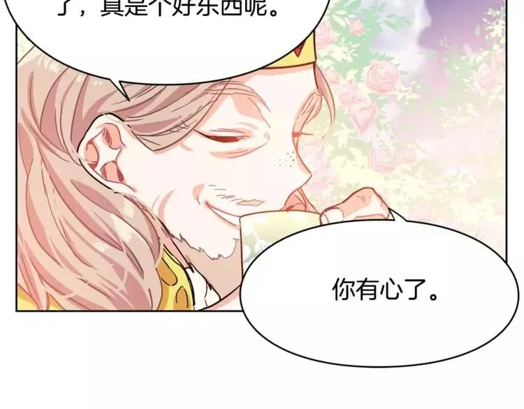 第8话 陛下的顽疾！ 第76页