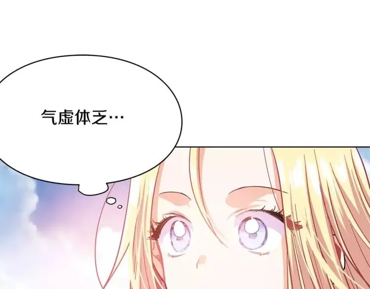 第8话 陛下的顽疾！ 第78页