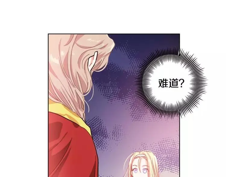 第8话 陛下的顽疾！ 第81页