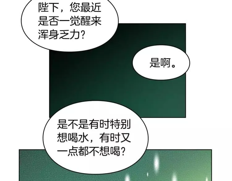 第8话 陛下的顽疾！ 第83页